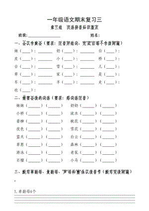 部编版一年级语文上册第三单元期末复习题(DOC 5页).doc