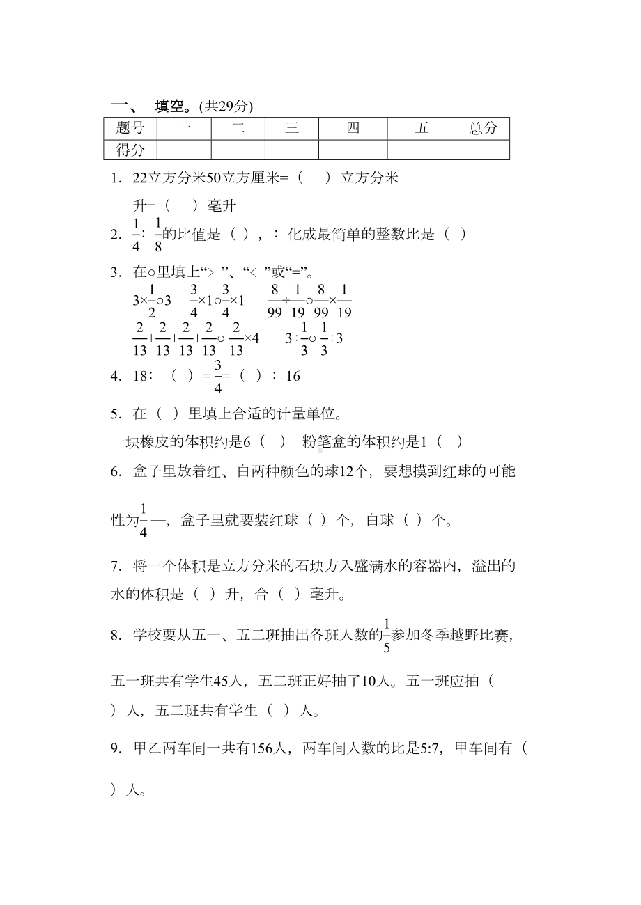 青岛版五四制五年级上册数学期末测试题(DOC 6页).doc_第1页