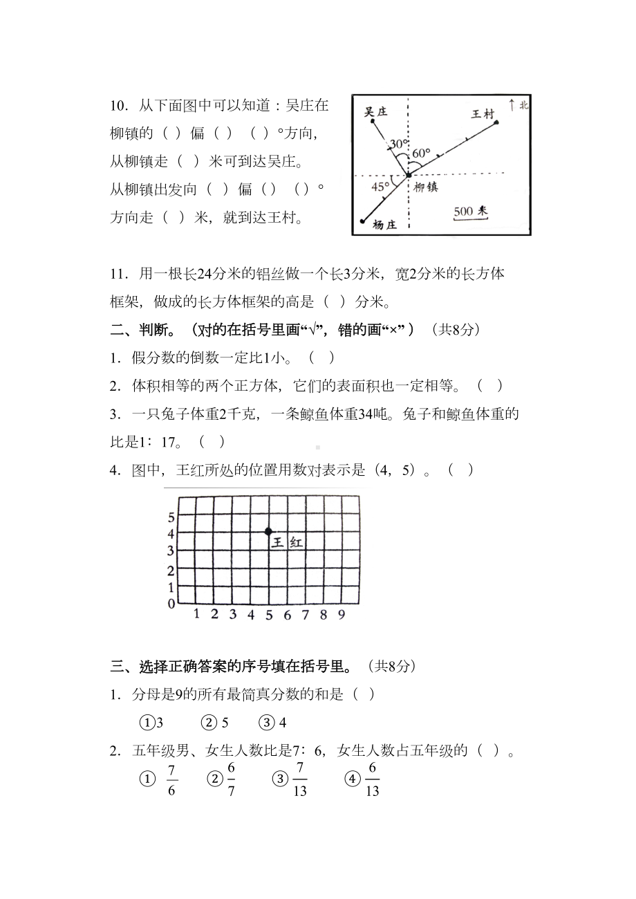 青岛版五四制五年级上册数学期末测试题(DOC 6页).doc_第2页