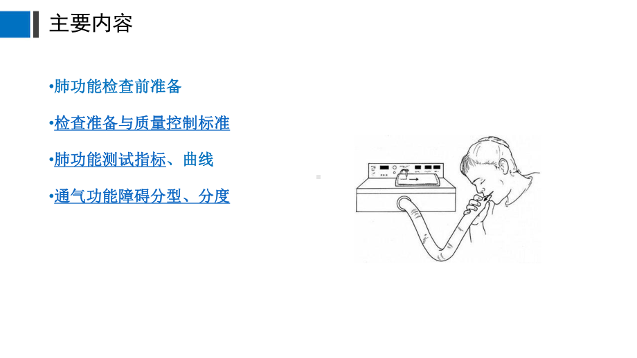 医学儿童肺功能检查培训课件.ppt_第3页