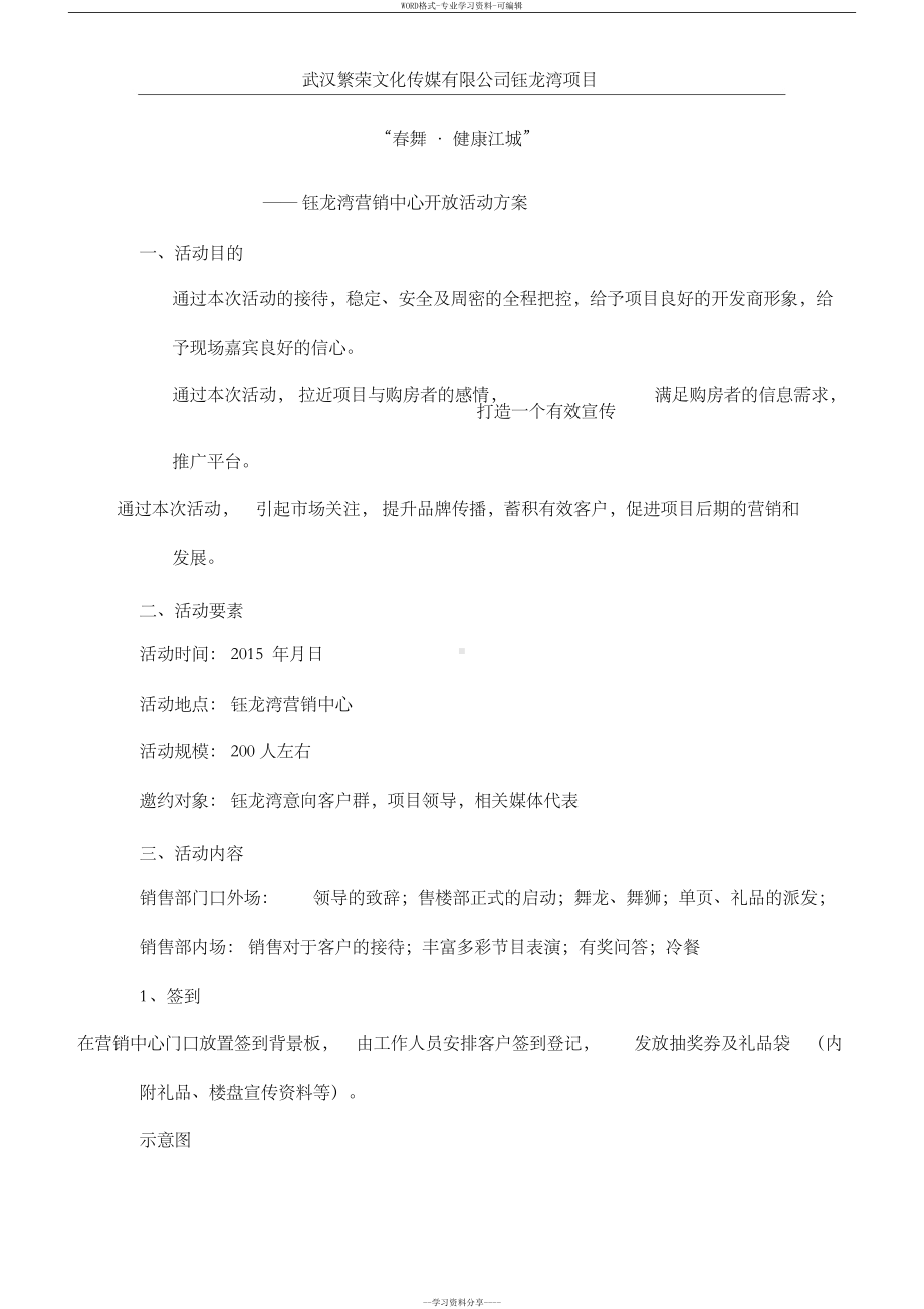 营销中心开放活动方案(1)(DOC 11页).docx_第1页