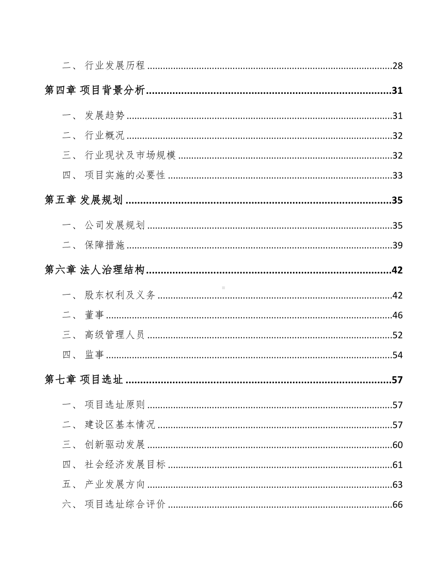 广州关于成立输配电测试设备公司可行性研究报告(DOC 81页).docx_第3页