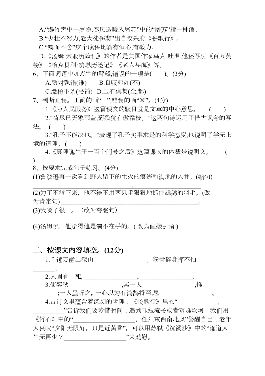 部编版小学六年级语文下册期末测试卷(含答案)(DOC 6页).docx_第2页