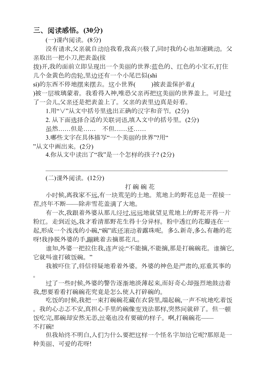 部编版小学六年级语文下册期末测试卷(含答案)(DOC 6页).docx_第3页