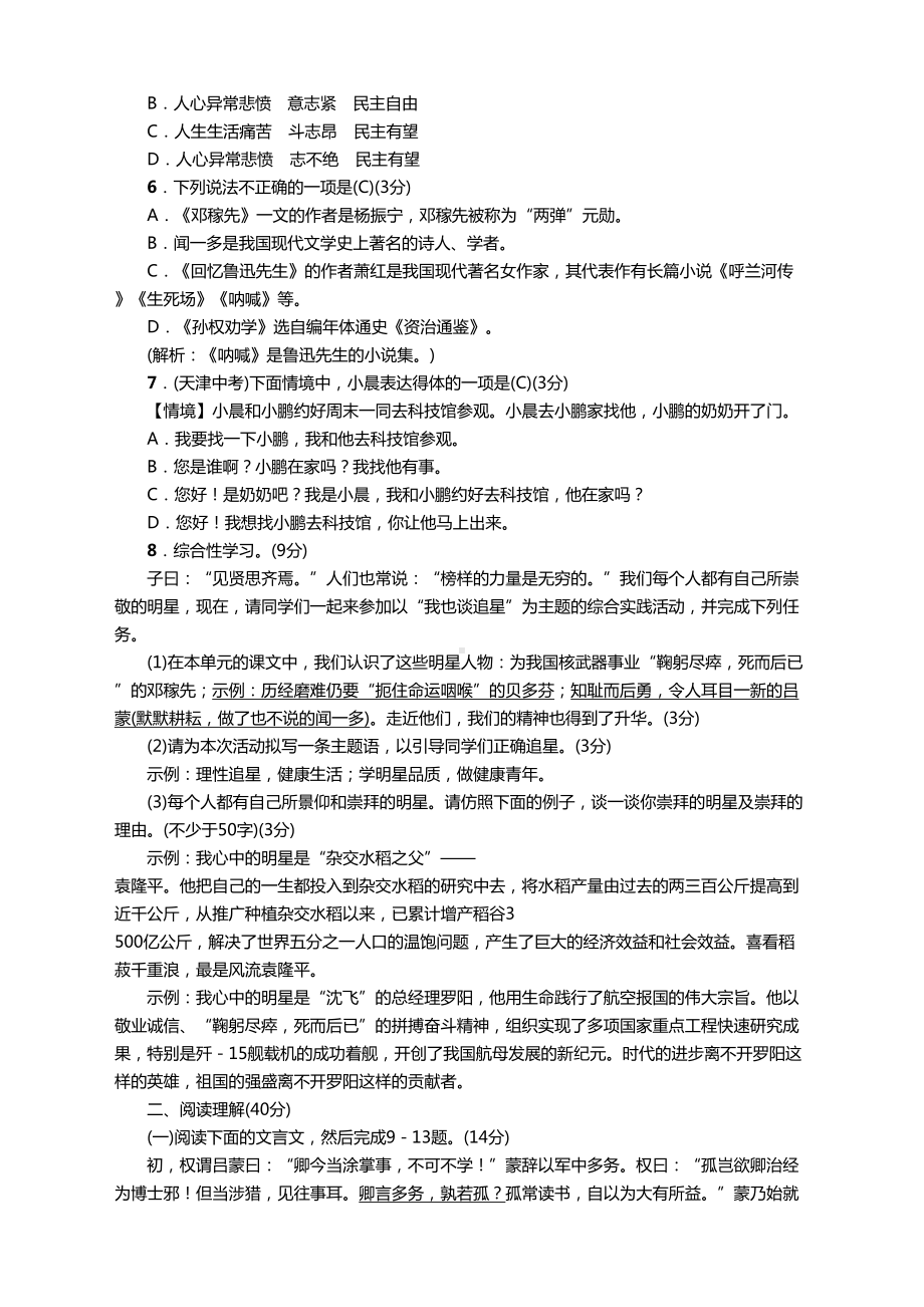 部编版七年级语文下册第一单元测试卷及答案（新编）(DOC 8页).doc_第2页