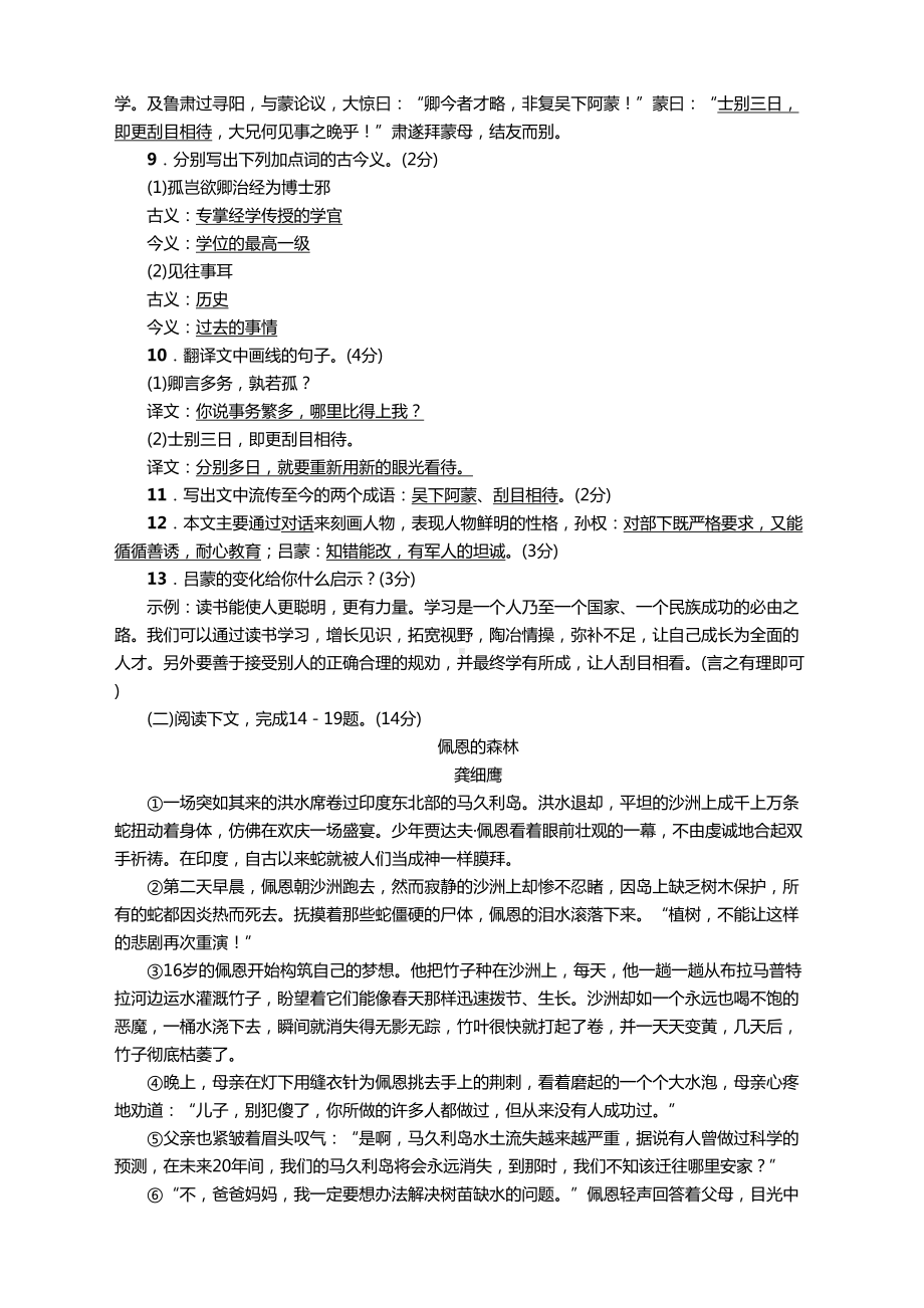 部编版七年级语文下册第一单元测试卷及答案（新编）(DOC 8页).doc_第3页