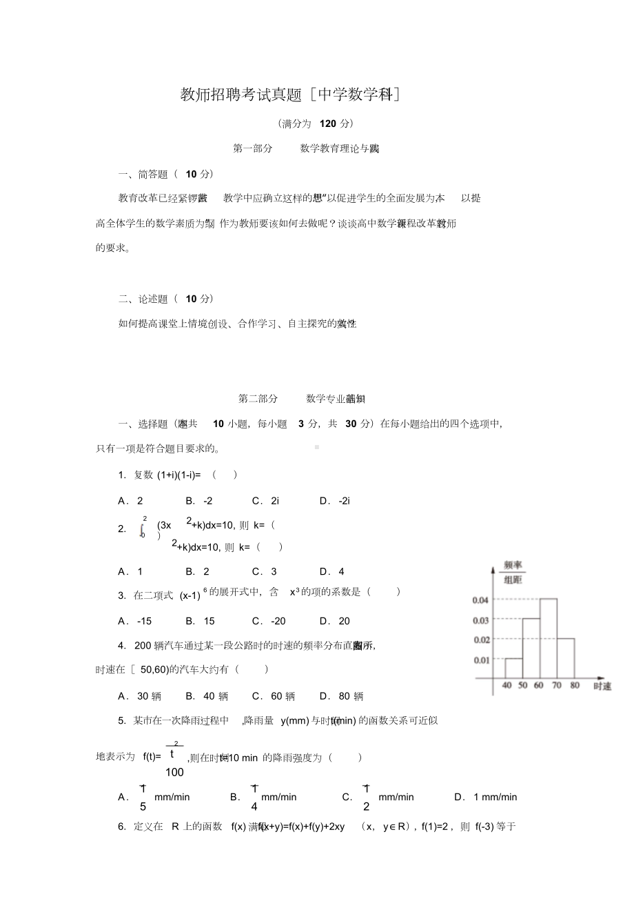 教师招聘考试真题(中学数学科目)及答案(DOC 18页).doc_第1页