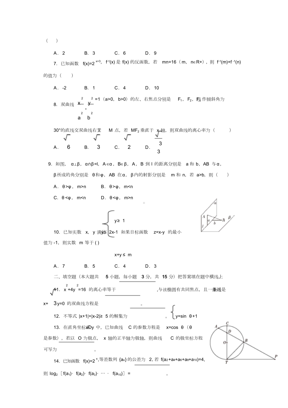 教师招聘考试真题(中学数学科目)及答案(DOC 18页).doc_第2页