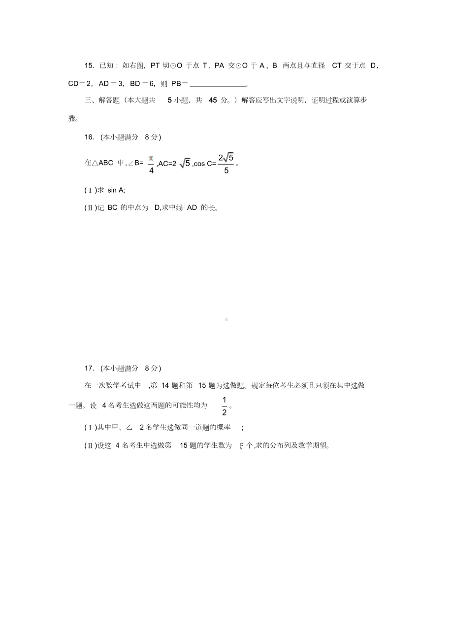 教师招聘考试真题(中学数学科目)及答案(DOC 18页).doc_第3页