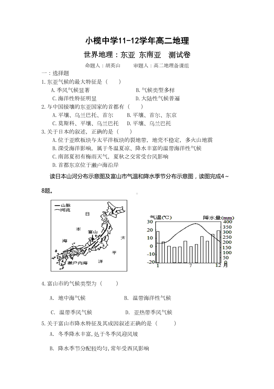 高二世界地理-东亚东南亚练习题(DOC 10页).doc_第1页