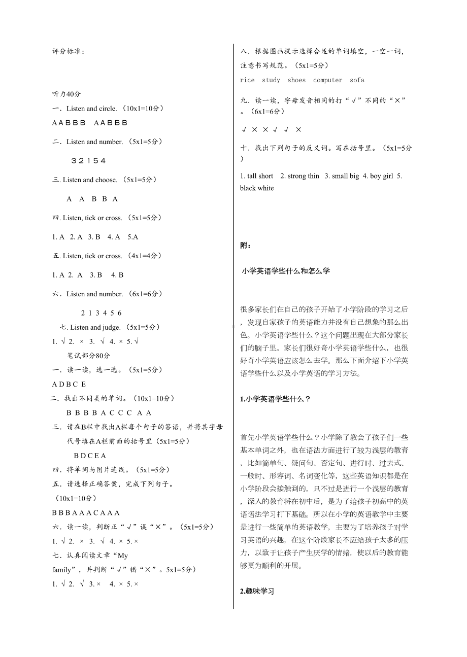 最新人教版PEP四年级英语上册期末测试卷及答案(DOC 4页).doc_第3页