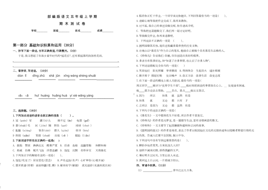 部编版五年级上册语文《期末考试卷》及答案解析(DOC 4页).docx_第1页