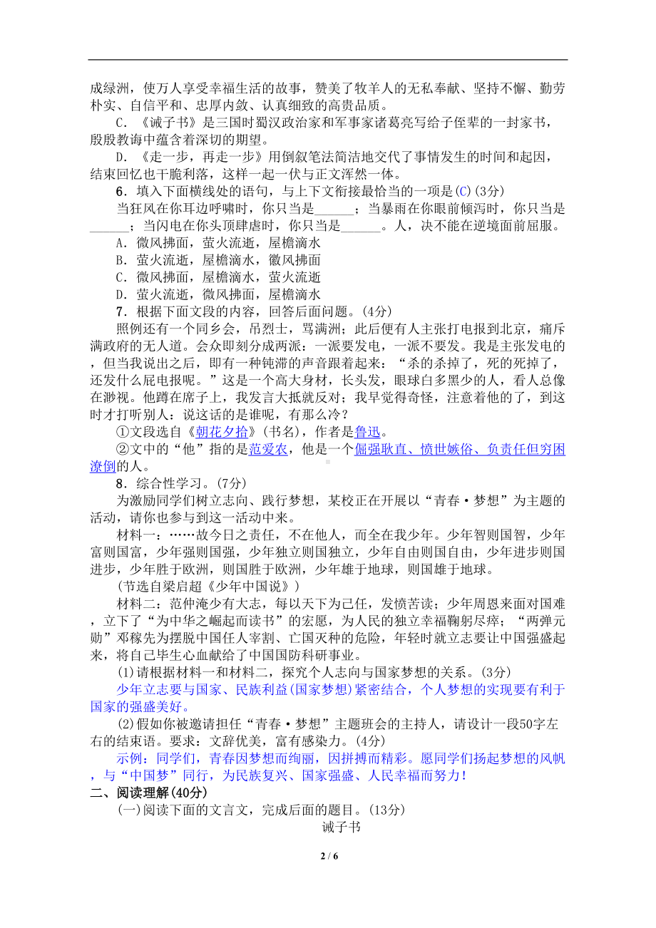 部编人教版七年级语文上册第四单元测试卷含答案(DOC 6页).doc_第2页