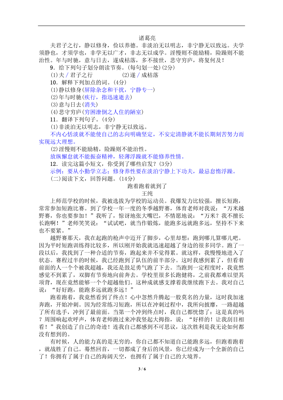 部编人教版七年级语文上册第四单元测试卷含答案(DOC 6页).doc_第3页