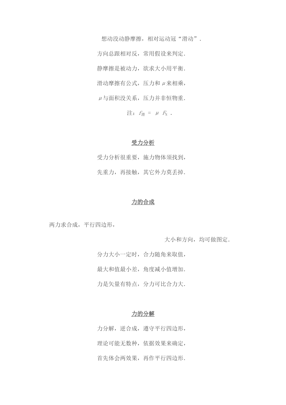 高中物理知识点总结及口诀记忆大全(DOC 20页).docx_第2页