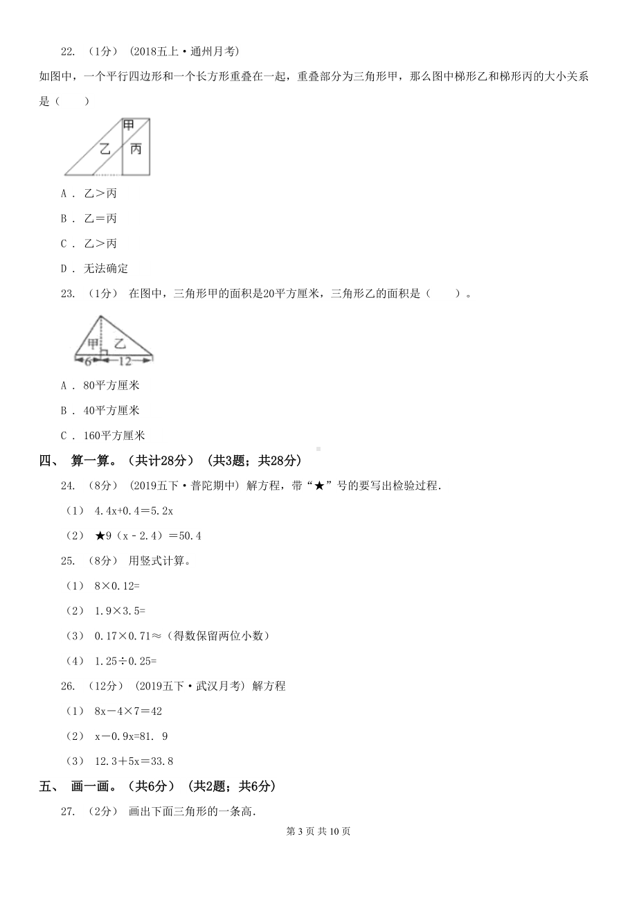 部编版五年级上学期数学期末试卷精版(DOC 10页).doc_第3页