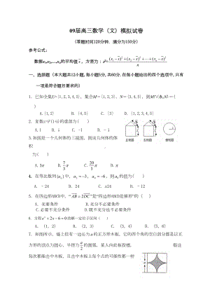 高考数学(文)模拟试卷(DOC 10页).doc