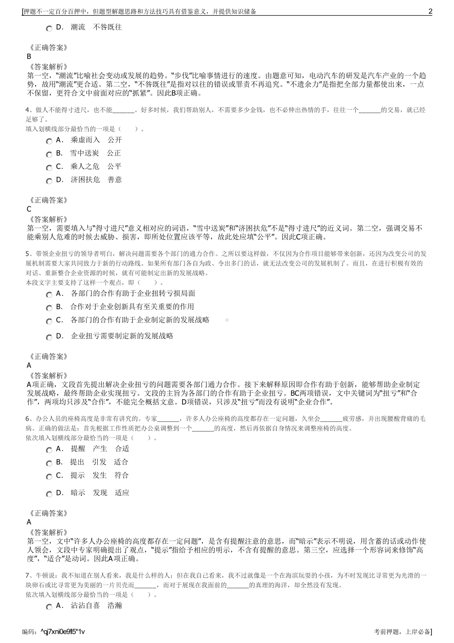 2023年宁夏贺兰县融信担保公司招聘笔试冲刺题（带答案解析）.pdf_第2页