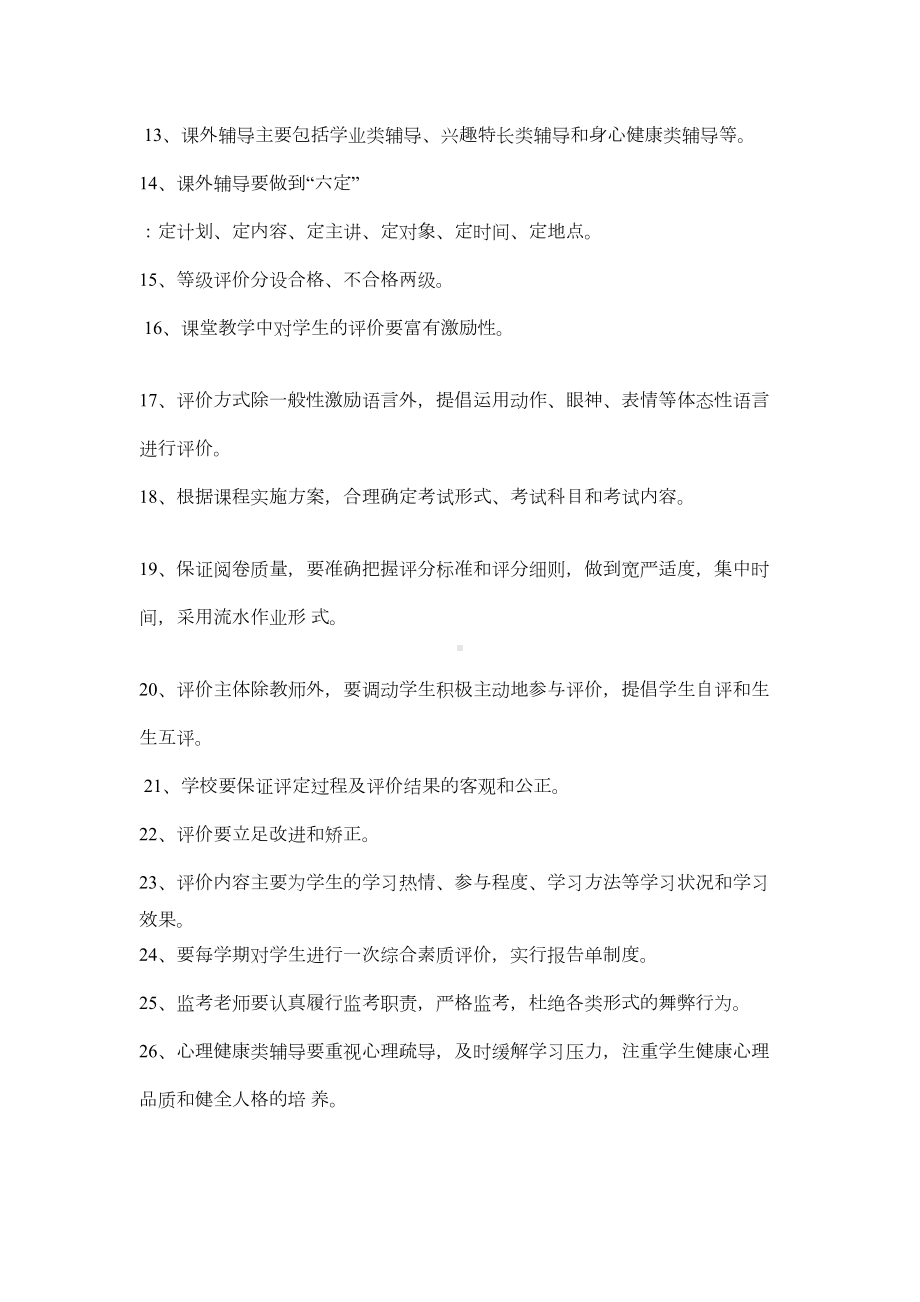 教学常规管理要求知识竞赛模拟试题及答案(DOC 5页).doc_第2页