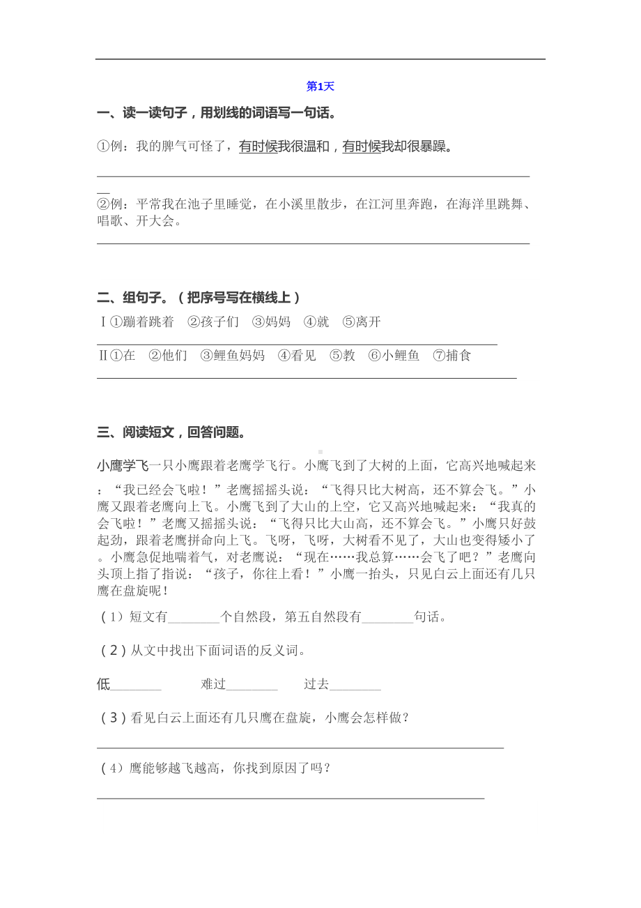 部编版语文二年级上册基础知识巩固提高练习题(DOC 15页).docx_第1页