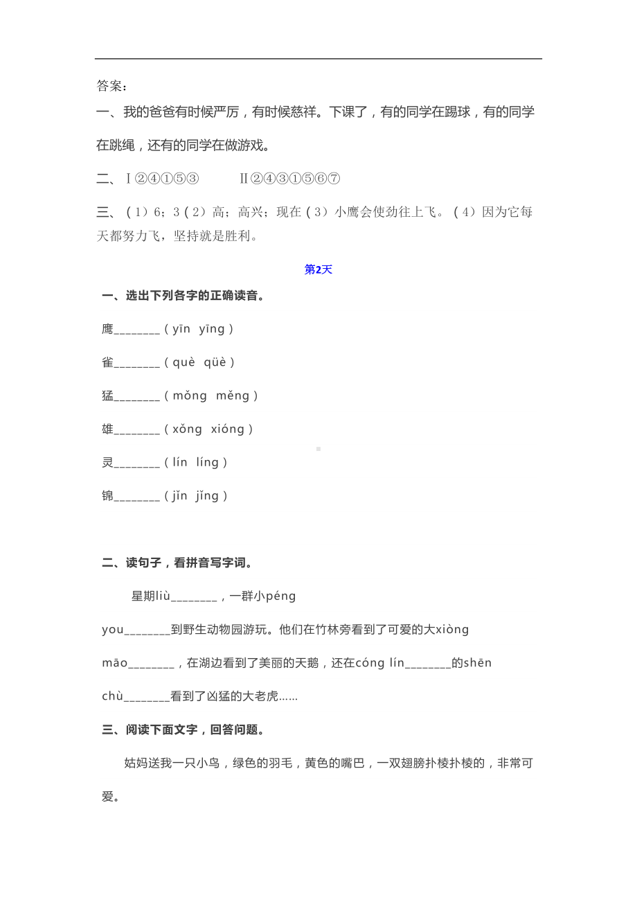 部编版语文二年级上册基础知识巩固提高练习题(DOC 15页).docx_第2页