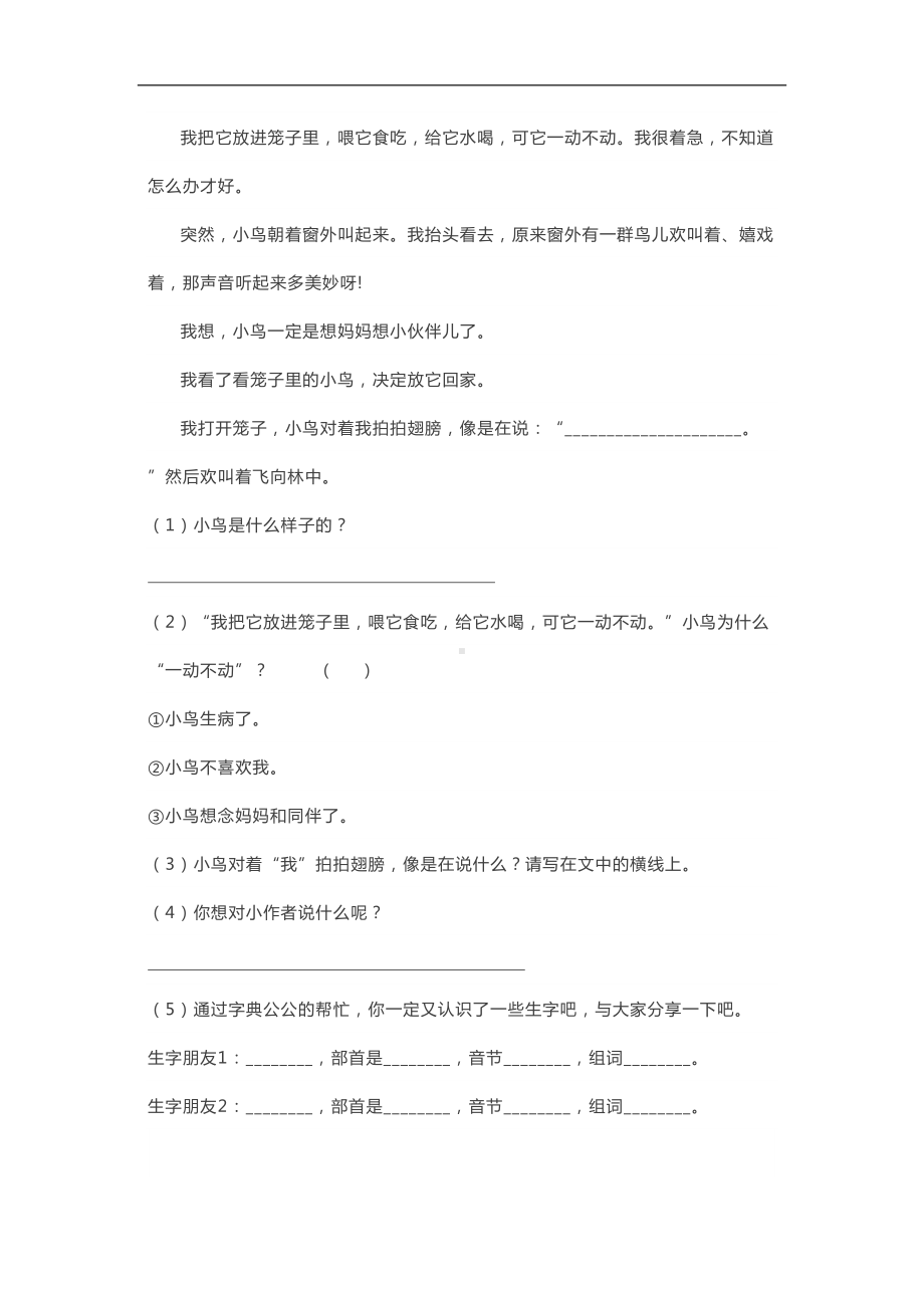 部编版语文二年级上册基础知识巩固提高练习题(DOC 15页).docx_第3页