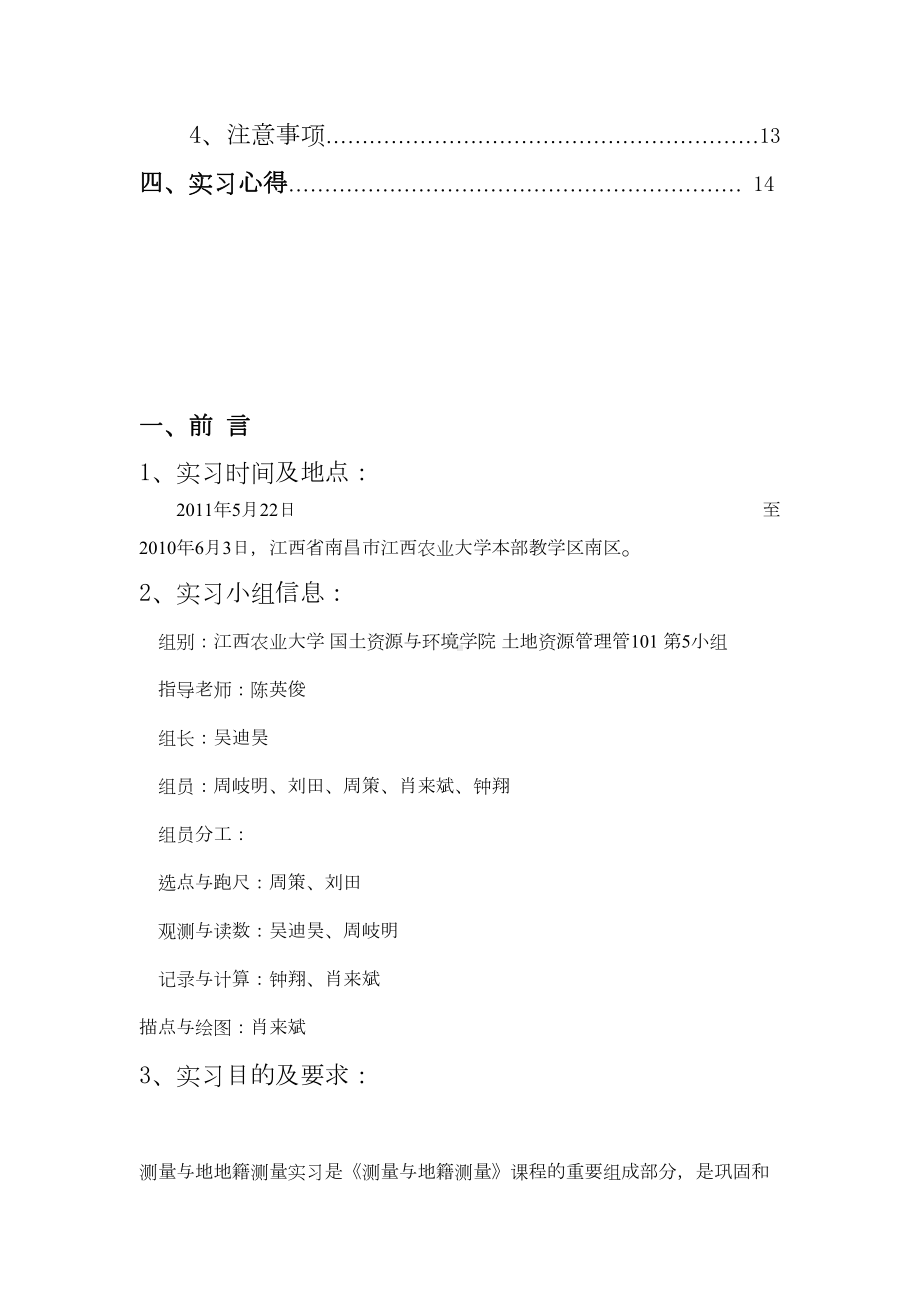 测量学实习报告(DOC 19页).doc_第3页