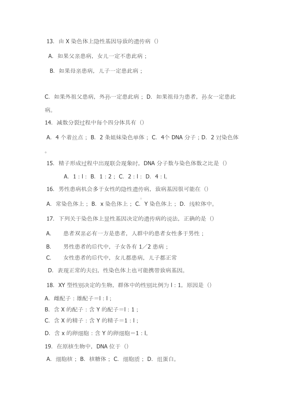 高中生物必修二课后习题(DOC 12页).doc_第3页