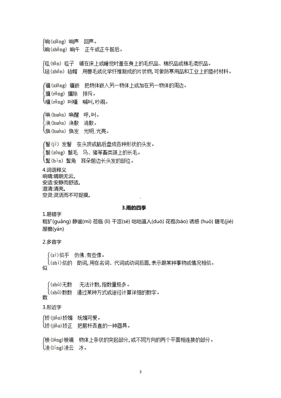 部编版七年级上册语文全册现代文各课字词基础知识汇总(DOC 15页).doc_第3页