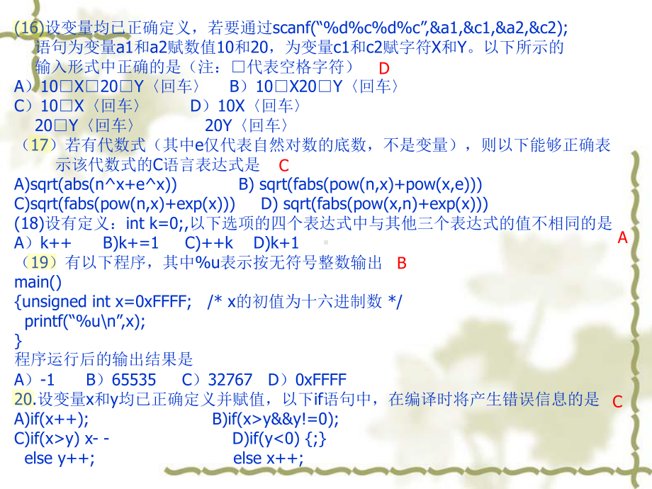 全国计算机等级考试二级C语言历年真题讲解.ppt_第3页