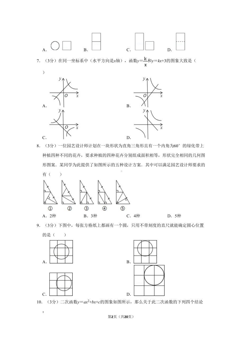 深圳中考数学模拟试卷及答案(DOC 20页).doc_第2页