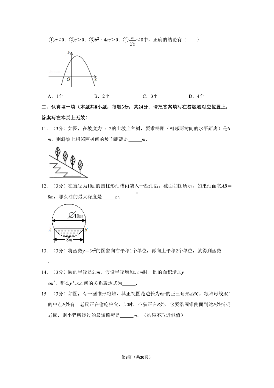 深圳中考数学模拟试卷及答案(DOC 20页).doc_第3页