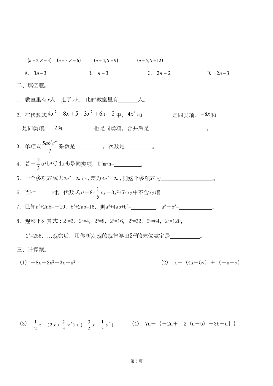 苏教版七年级代数式知识点汇总及练习题(DOC 5页).doc_第3页