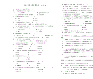 广告设计师三级理论知识试题加答案(DOC 25页).docx