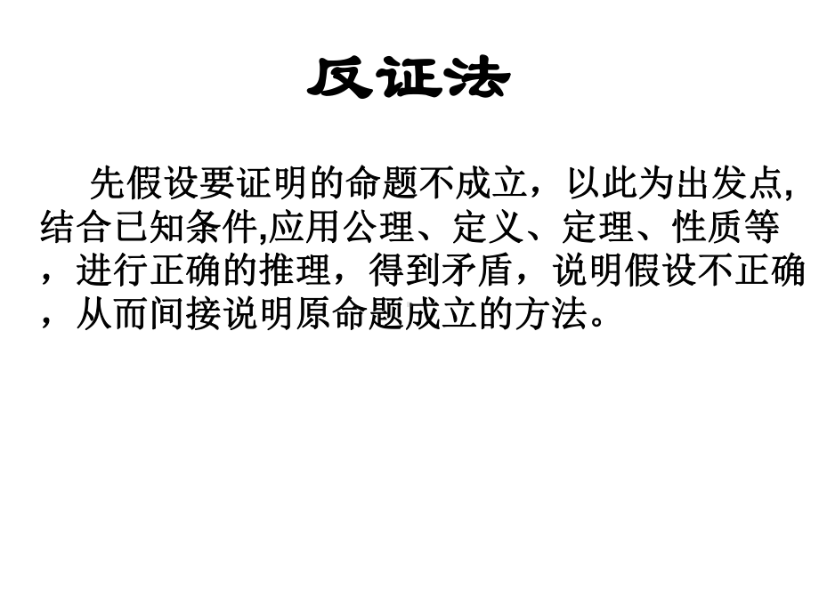 放缩法与反证法证明不等式课件.ppt_第3页