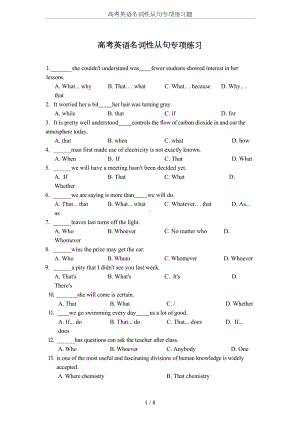 高考英语名词性从句专项练习题(DOC 8页).docx