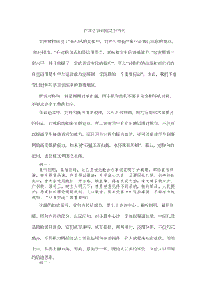 高考语文作文语言训练之对称句(DOC 8页).doc