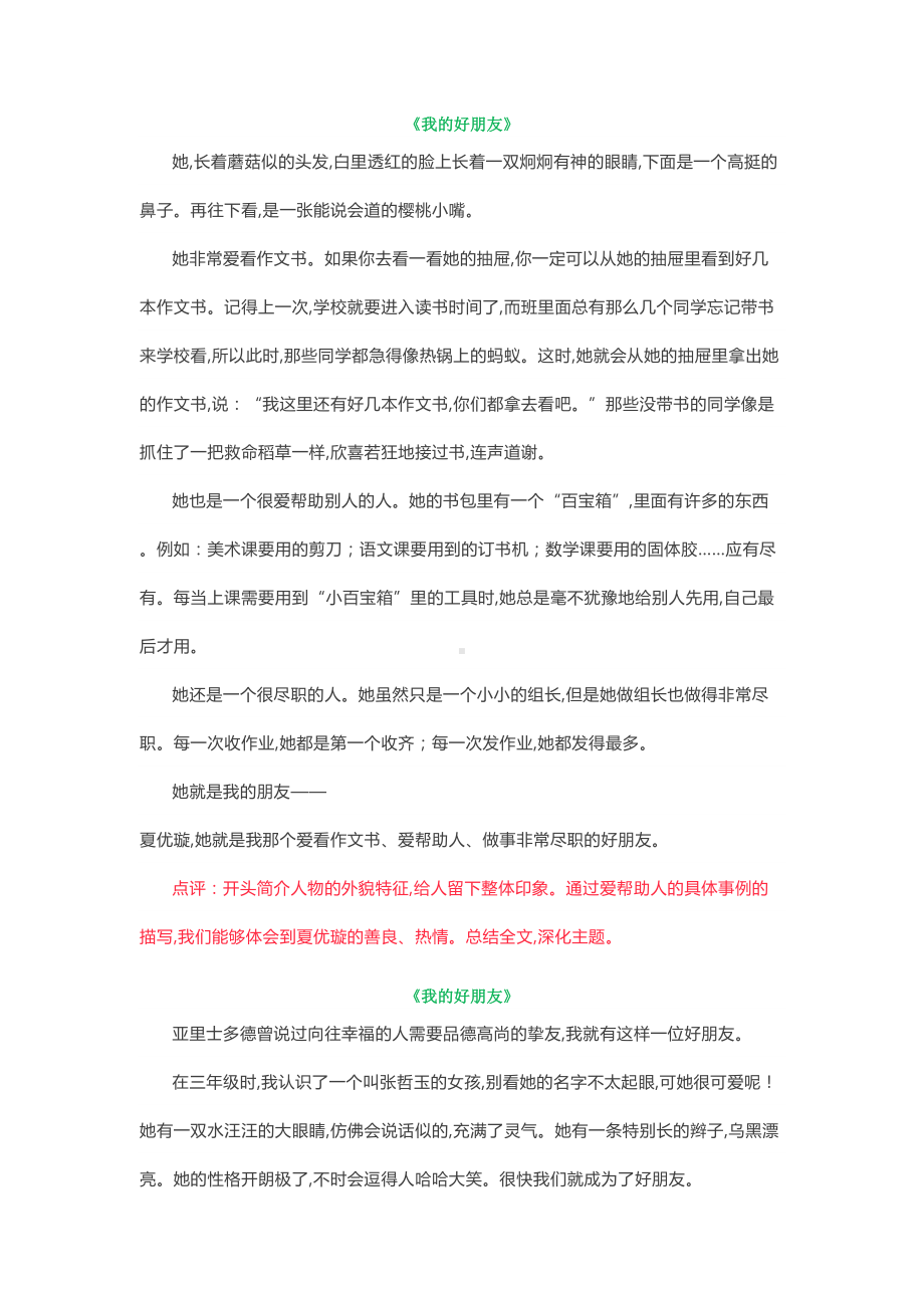 部编版三年级上册第一单元《习作：猜猜他是谁》范文汇总(DOC 6页).doc_第1页