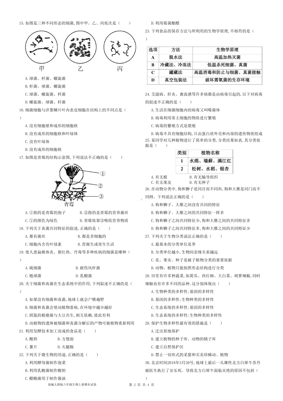 部编人教版八年级生物上册期末试卷及答案(DOC 4页).doc_第2页