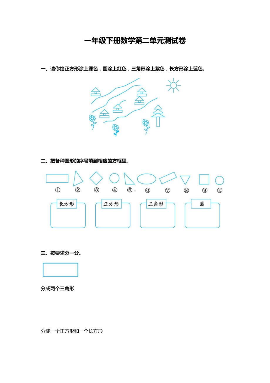 苏教版一年级下册数学第二单元测试卷(一)(DOC 5页).docx_第1页