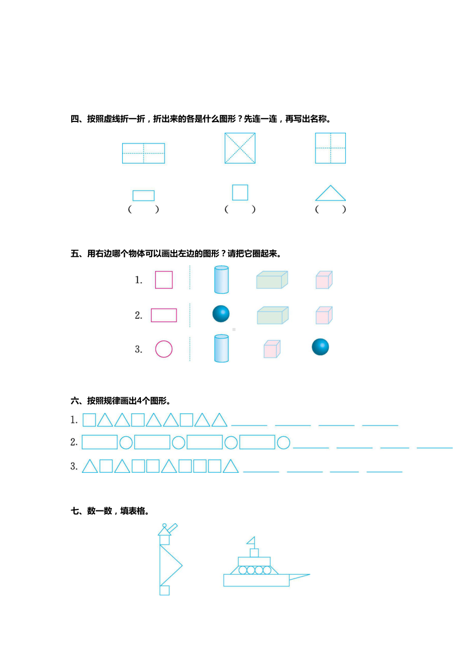 苏教版一年级下册数学第二单元测试卷(一)(DOC 5页).docx_第2页