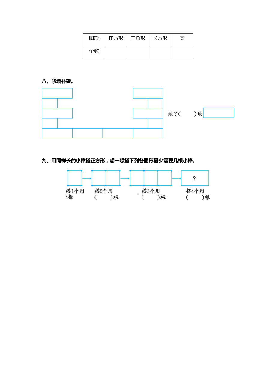 苏教版一年级下册数学第二单元测试卷(一)(DOC 5页).docx_第3页