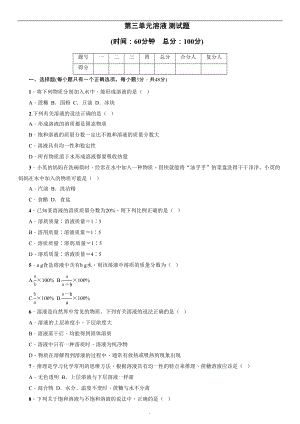 鲁教版九年级化学上册《第三单元-溶液》单元测试题(word版含答案)(DOC 6页).doc