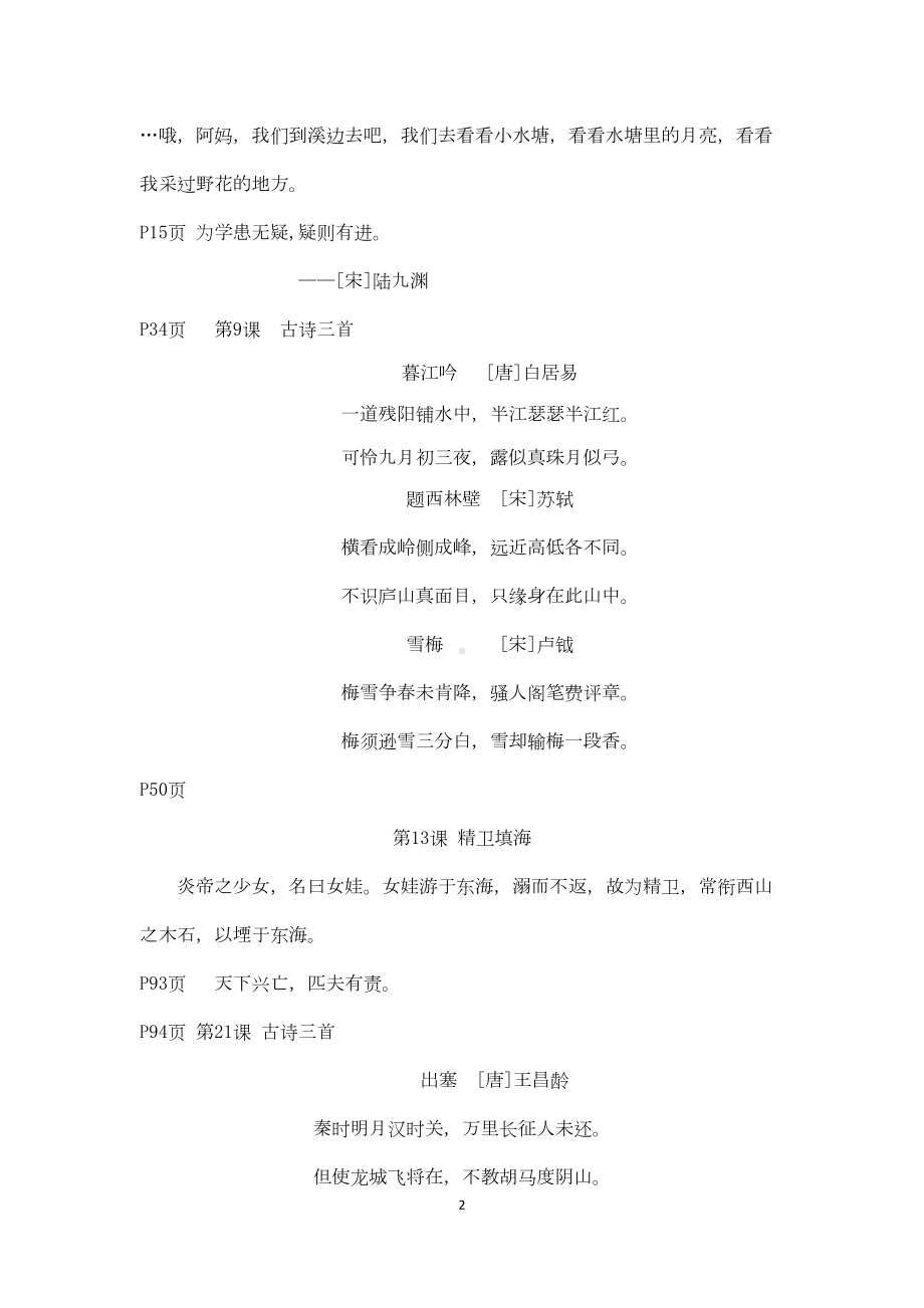 部编版四年级上册语文重要课文背诵及日积月累汇总(DOC 5页).doc_第2页