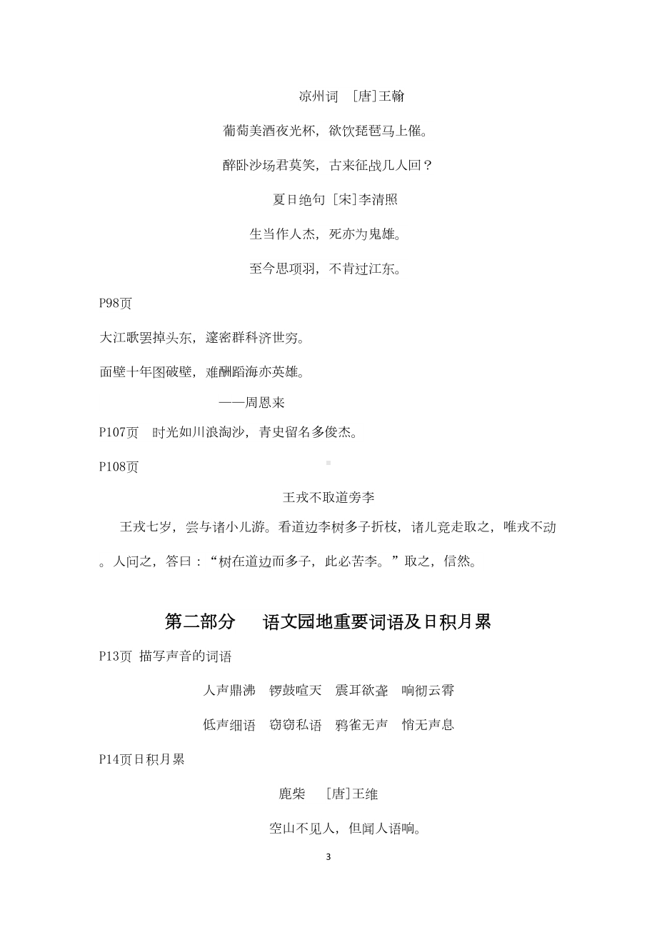 部编版四年级上册语文重要课文背诵及日积月累汇总(DOC 5页).doc_第3页