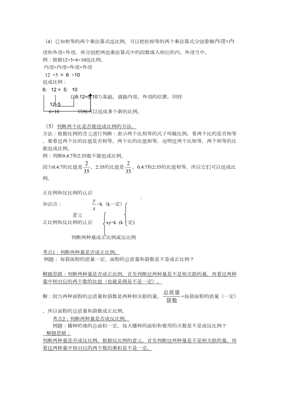 比例知识点及练习(DOC 6页).doc_第2页