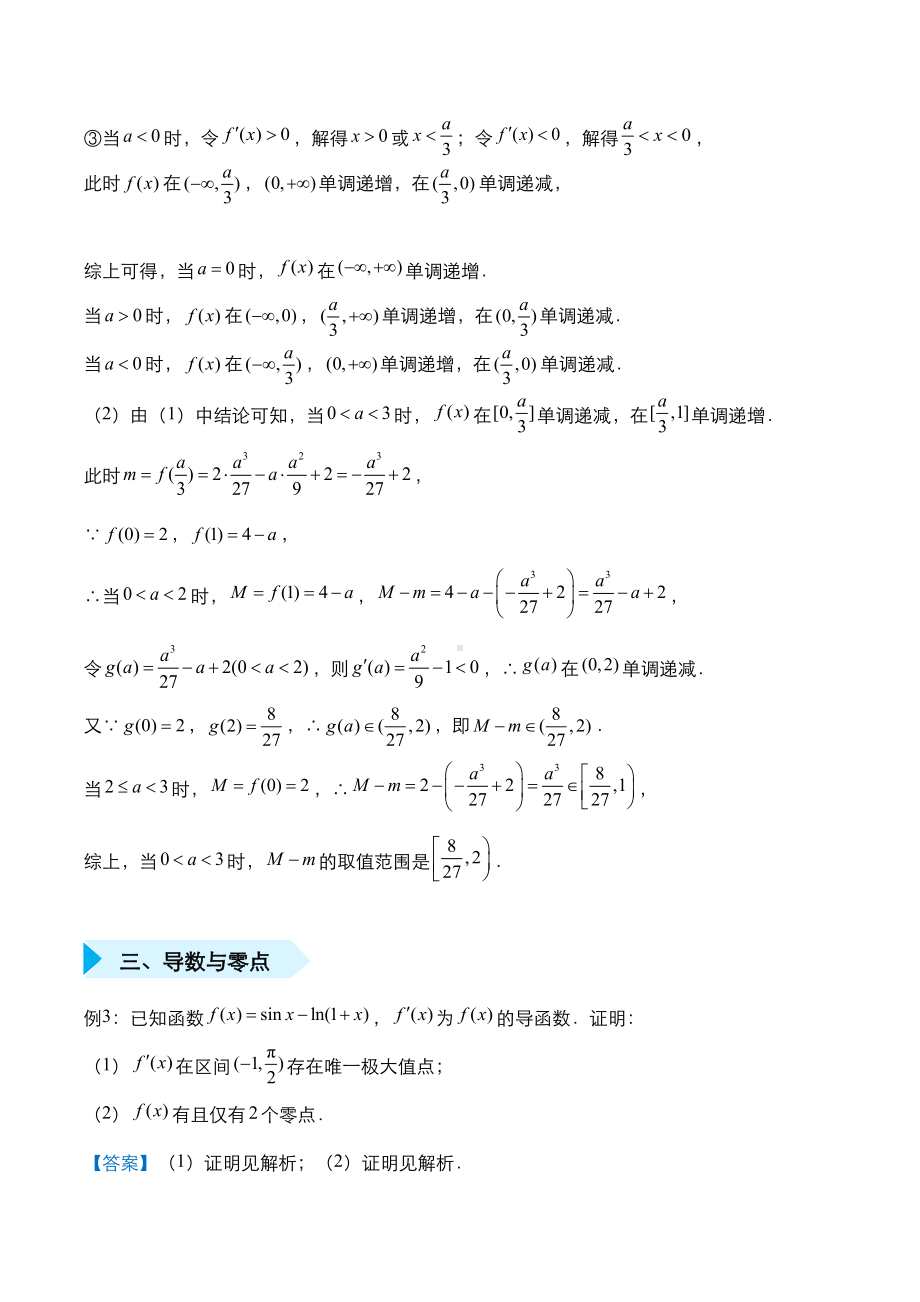 高三精准培优专练五-导数(理科)word版含答案(DOC 12页).docx_第2页