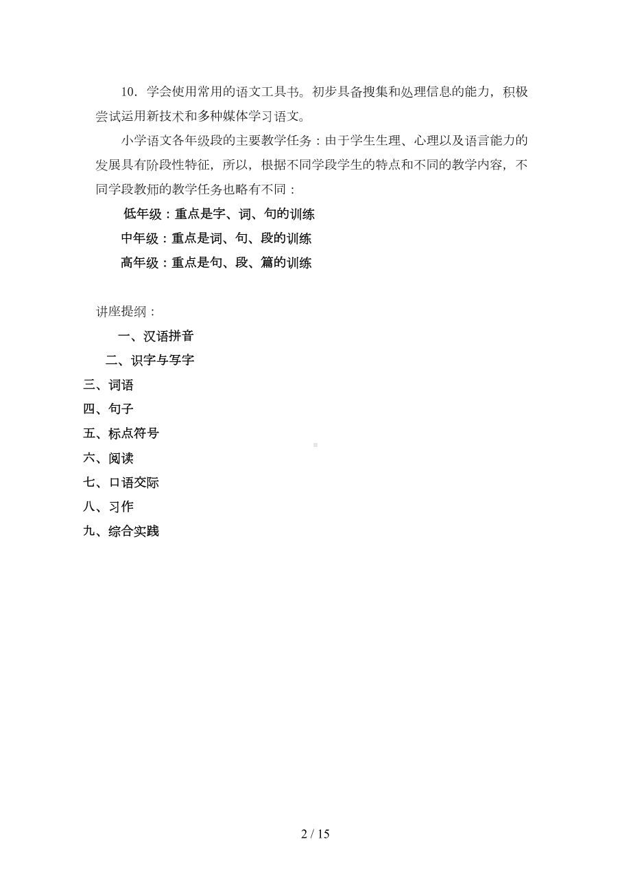 小学语文学科各年级知识点机及能力训练点(1)(DOC 15页).doc_第2页