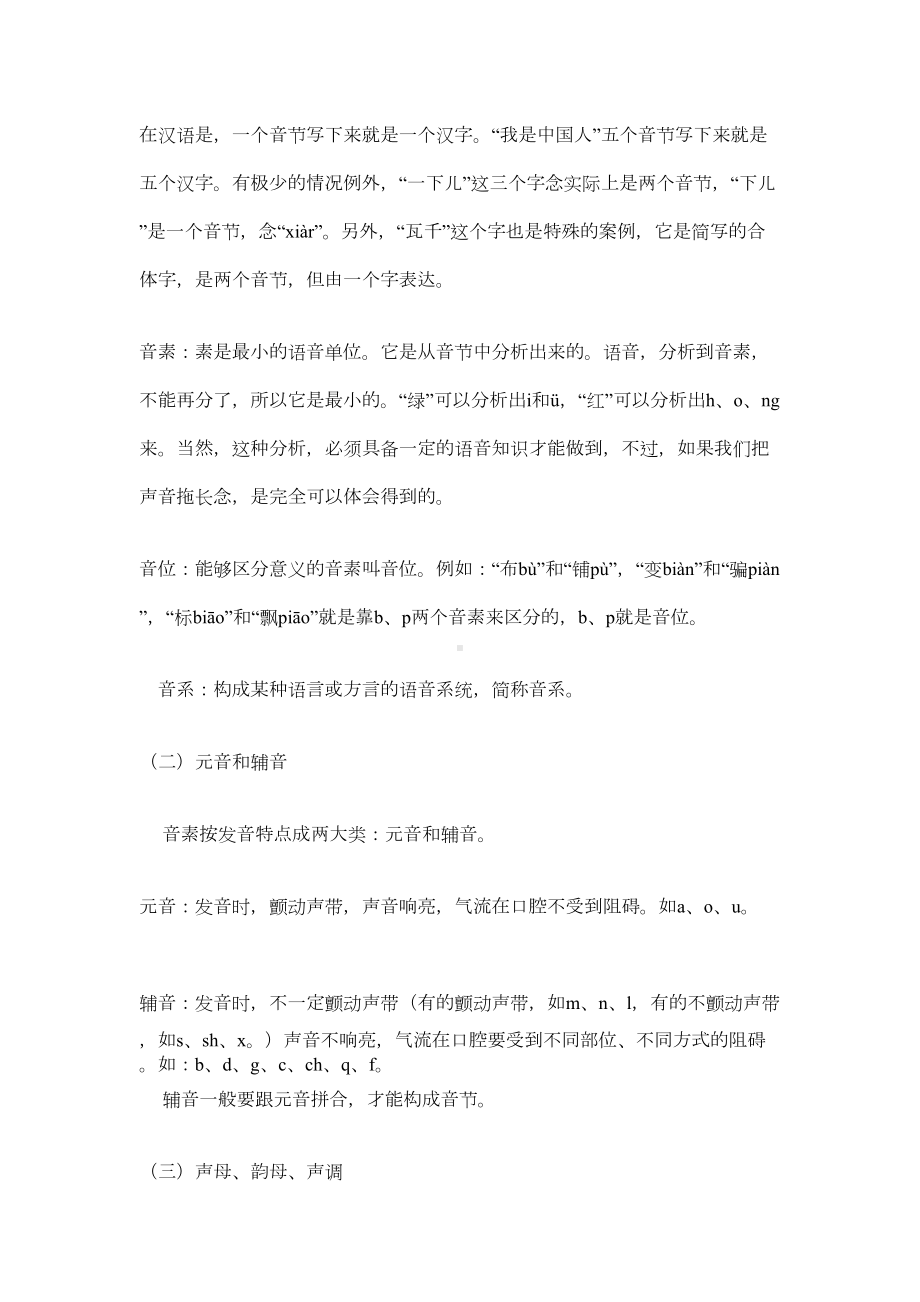 普通话知识要点(DOC 22页).doc_第2页