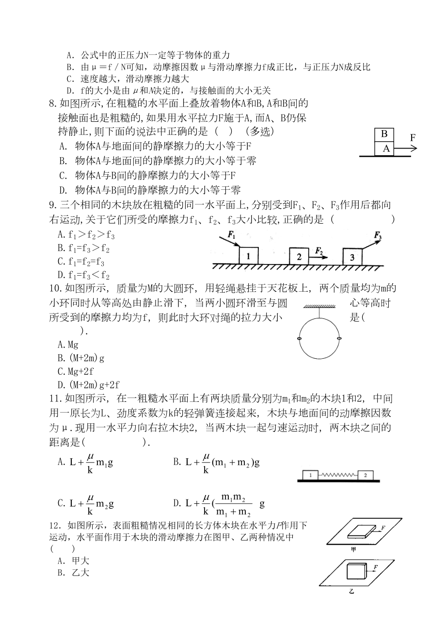 高中物理重力弹力和摩擦力的综合练习题(DOC 7页).docx_第2页